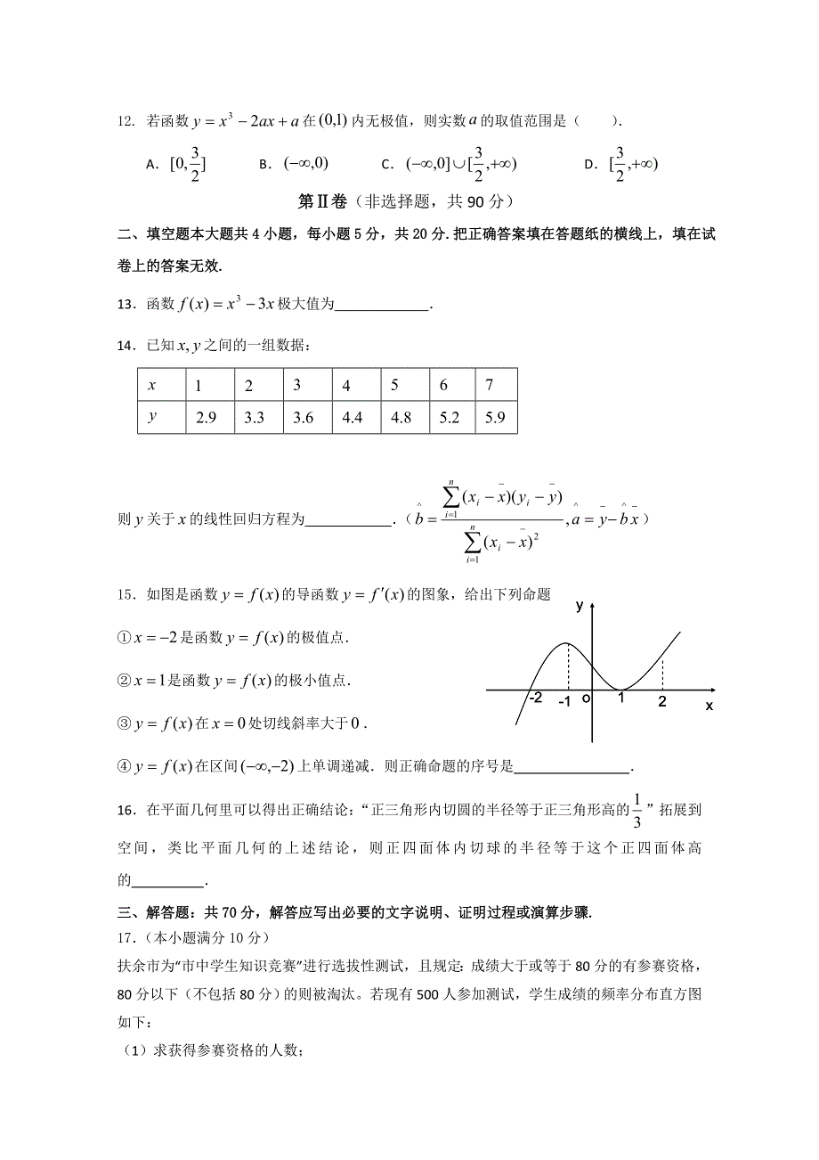 吉林省松原市扶余县重点中学2014-2015学年高二上学期期末考试数学（理）试题 WORD版含答案.doc_第3页