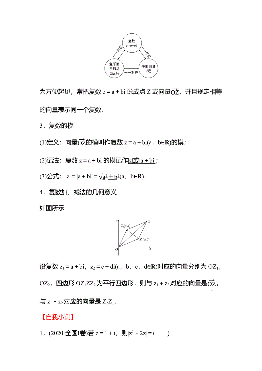 2021-2022学年数学苏教版必修第二册学案：第12章 12-3 复数的几何意义 WORD版含解析.doc_第2页