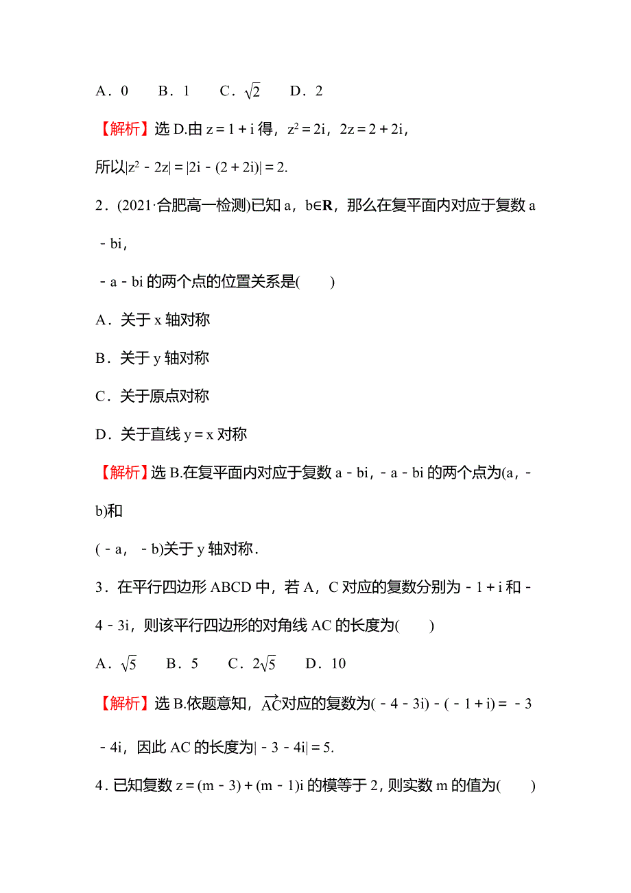 2021-2022学年数学苏教版必修第二册学案：第12章 12-3 复数的几何意义 WORD版含解析.doc_第3页