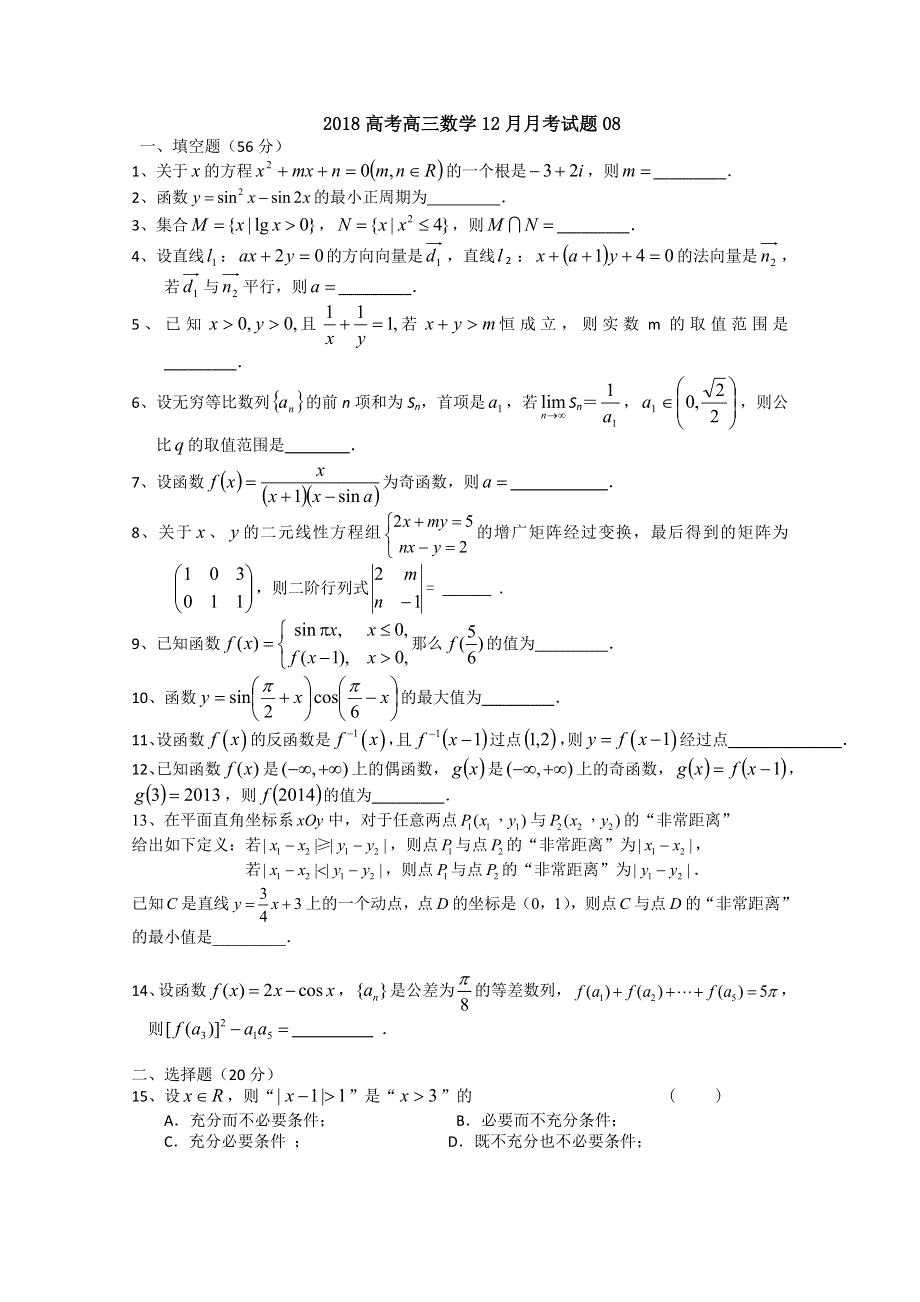 广东省深圳市普通高中学校2018届高考高三数学12月月考试题 08 WORD版含答案.doc_第1页