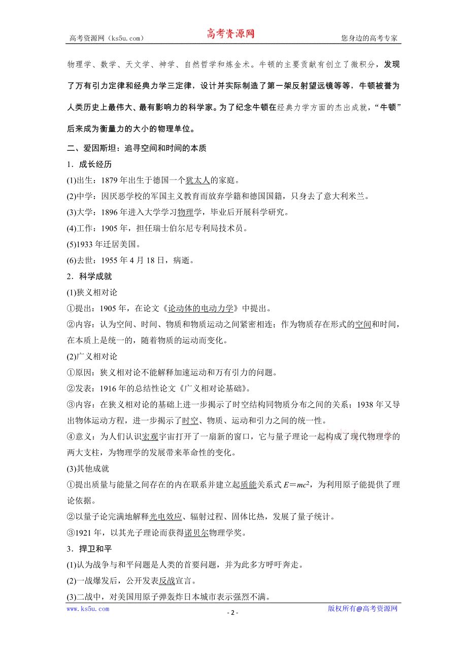 2019-2020学年历史 人民版选修4学案：专题六 二　影响世界发展进程的科学巨人 WORD版含解析.doc_第2页