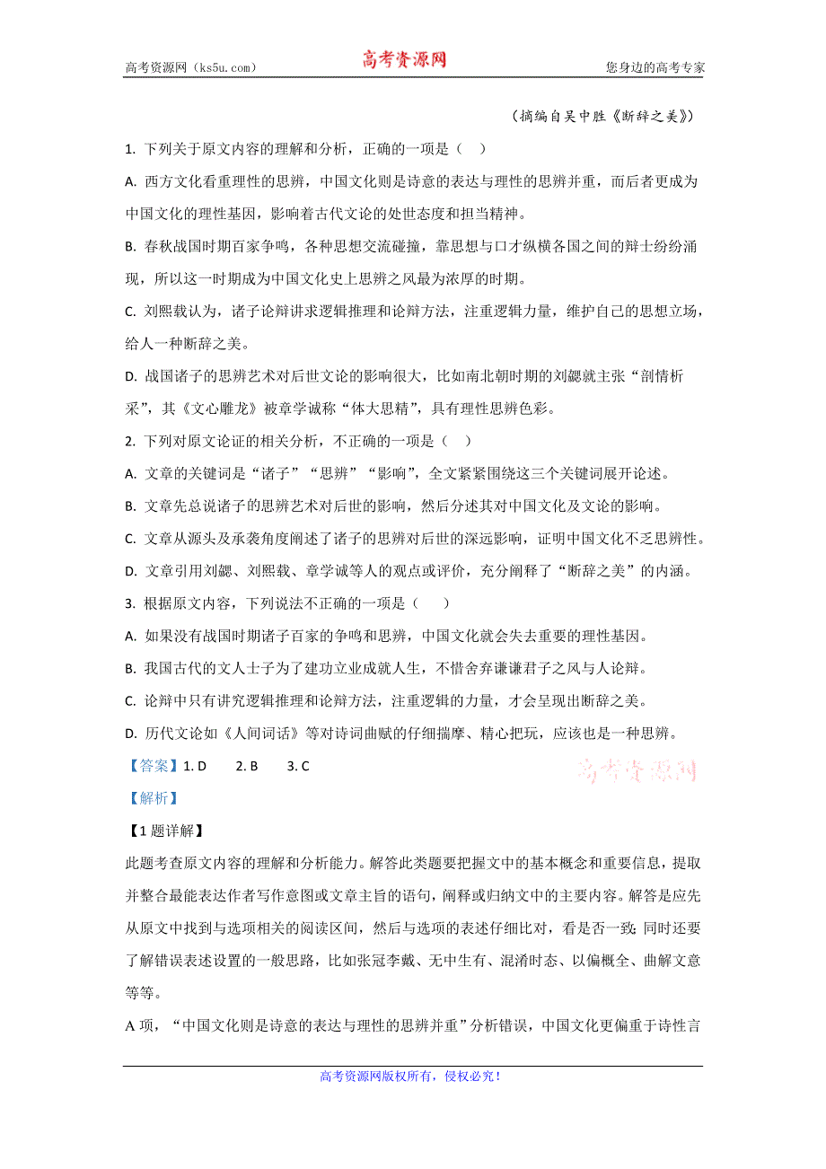 《解析》内蒙古赤峰市翁牛特旗乌丹第二中学2019-2020学年高二上学期期中考试语文试题 WORD版含解析.doc_第2页