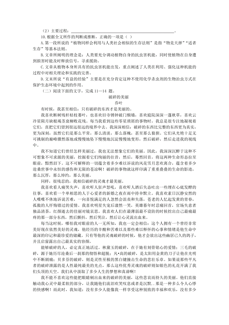 天津市新人教版语文2012届高三单元测试24：必修3第4单元检测（二）.doc_第3页