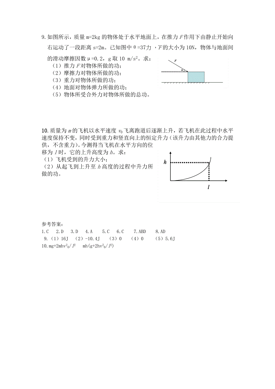 2012高一物理每课一练 1.1 机械功 1（鲁科版必修2）.doc_第2页