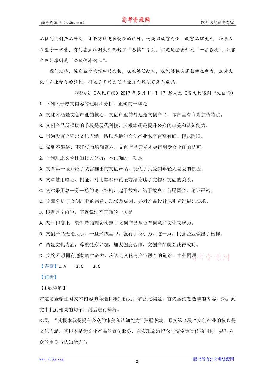 《解析》内蒙古赤峰市翁牛特旗乌丹第一中学2019-2020学年高一上学期期中考试语文试题 WORD版含解析.doc_第2页