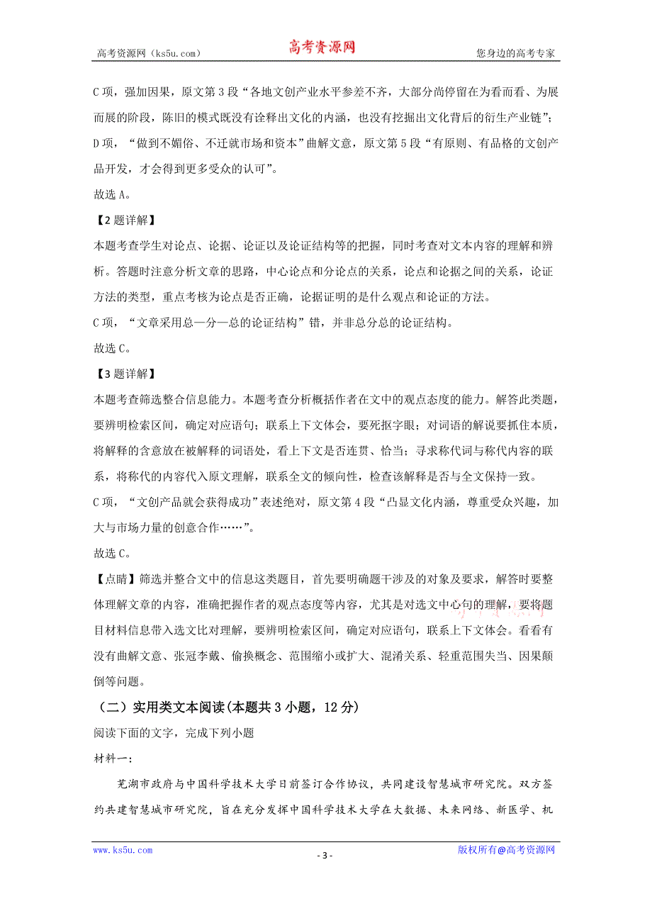 《解析》内蒙古赤峰市翁牛特旗乌丹第一中学2019-2020学年高一上学期期中考试语文试题 WORD版含解析.doc_第3页