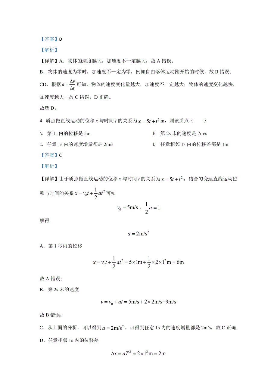 《解析》内蒙古赤峰市翁牛特旗乌丹第二中学2020-2021学年高一上学期期中考试物理试卷 WORD版含解析.doc_第2页