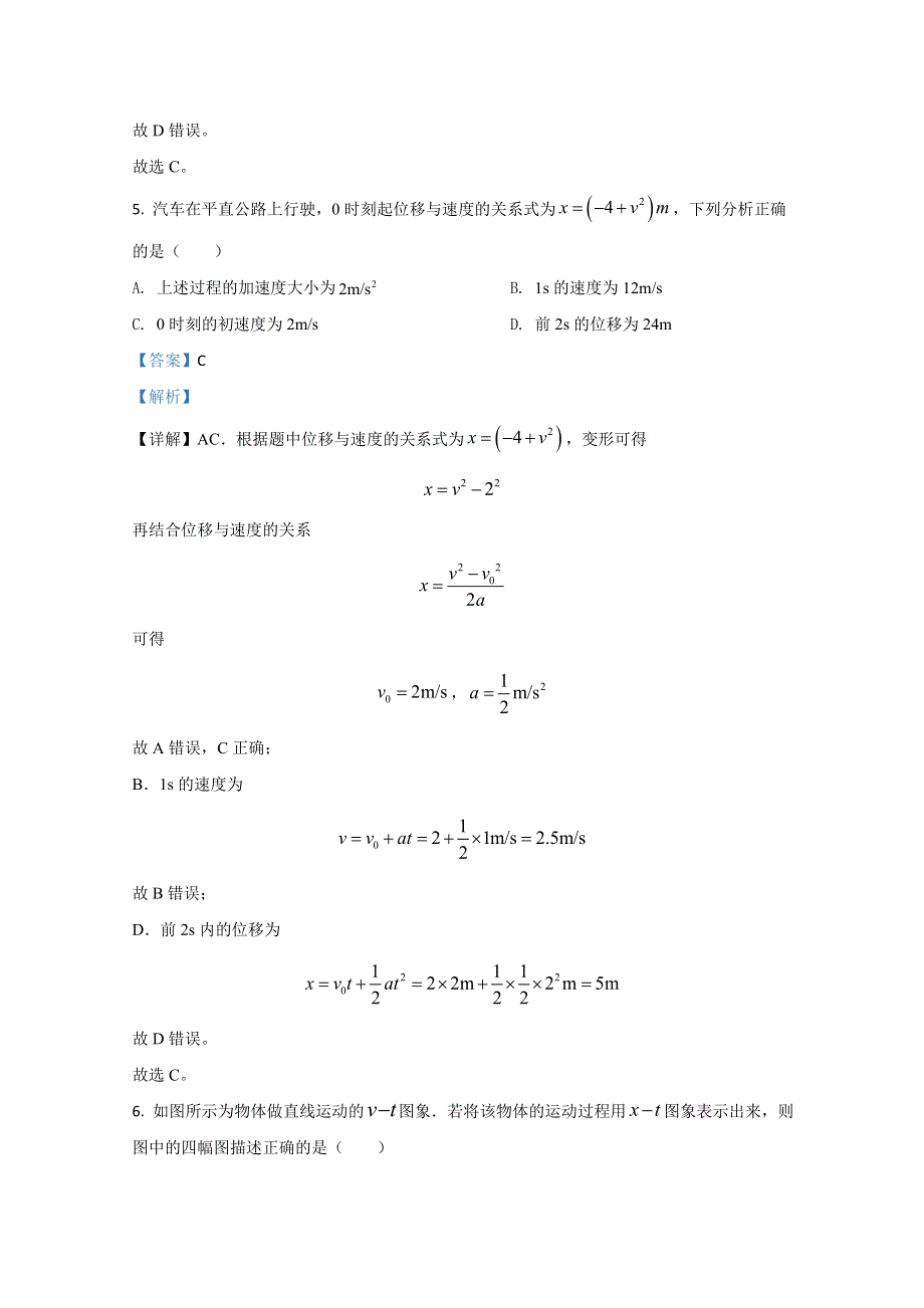 《解析》内蒙古赤峰市翁牛特旗乌丹第二中学2020-2021学年高一上学期期中考试物理试卷 WORD版含解析.doc_第3页