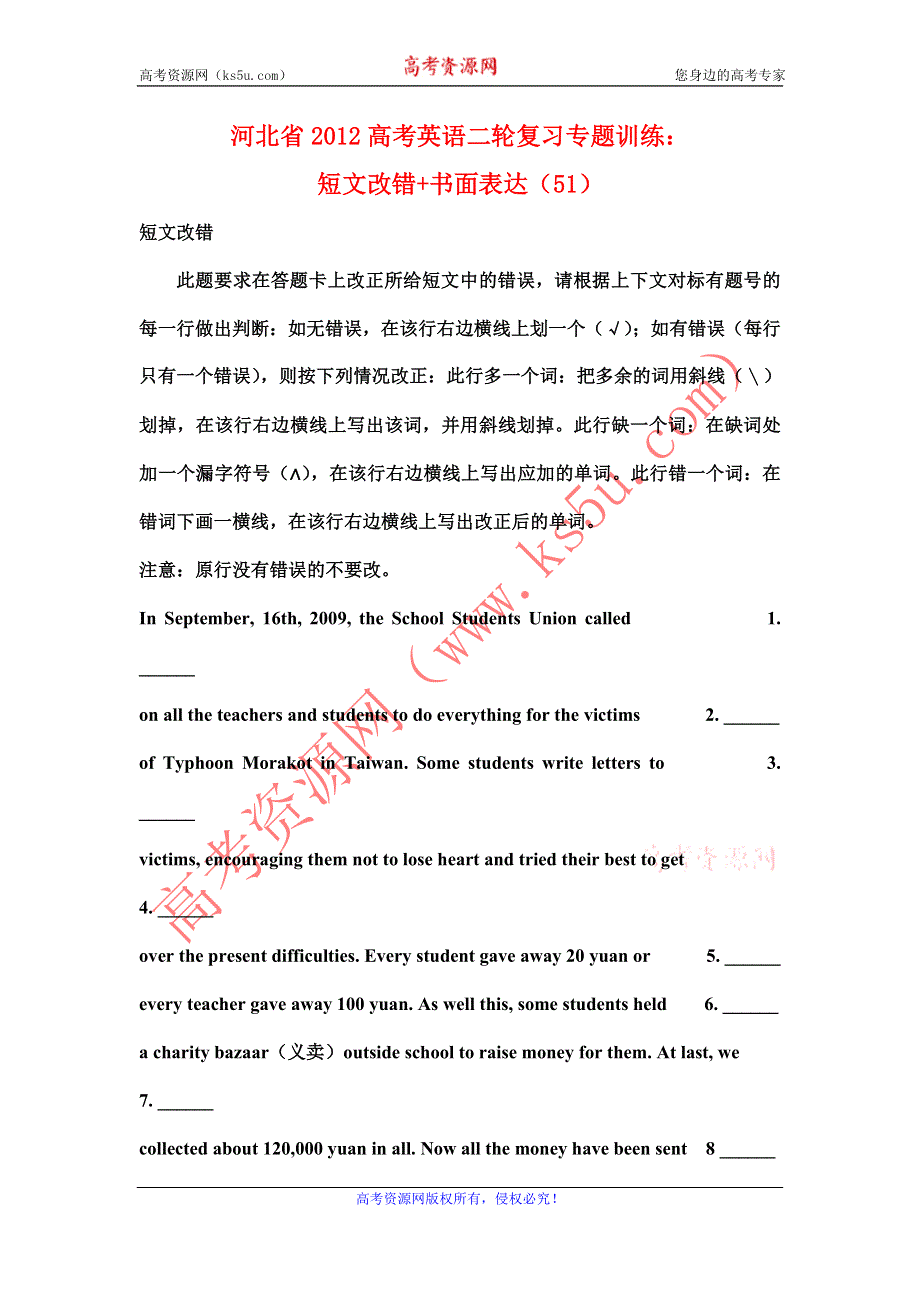 河北省2012高考英语二轮复习专题训练：短文改错+书面表达（51）.doc_第1页