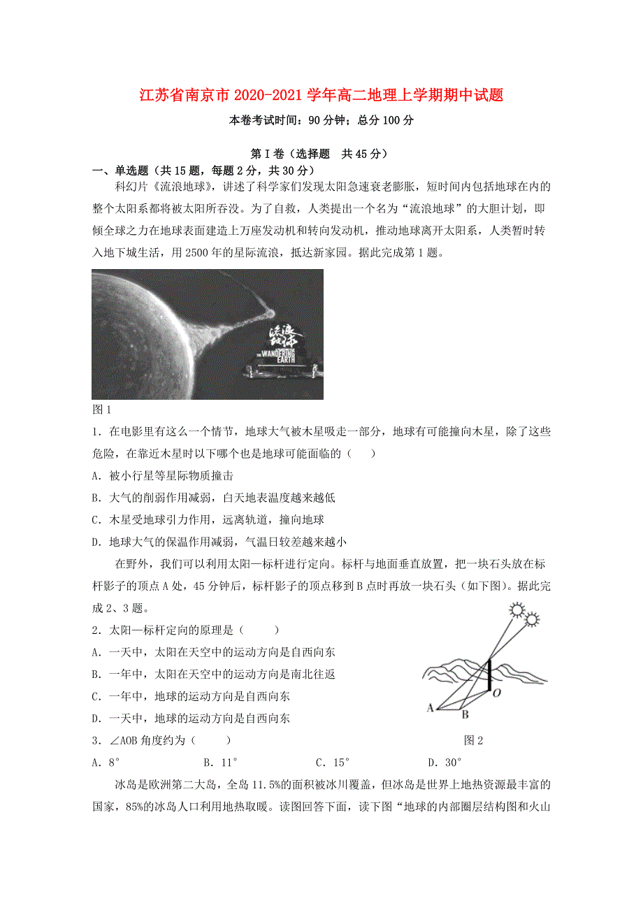 江苏省南京市2020-2021学年高二地理上学期期中试题.doc_第1页