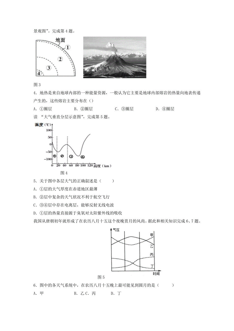 江苏省南京市2020-2021学年高二地理上学期期中试题.doc_第2页