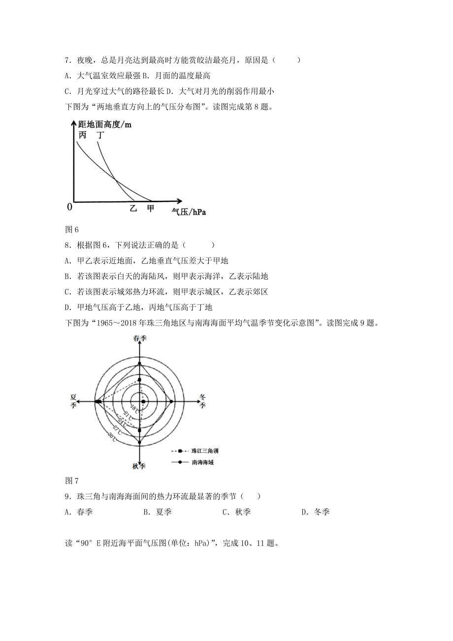 江苏省南京市2020-2021学年高二地理上学期期中试题.doc_第3页