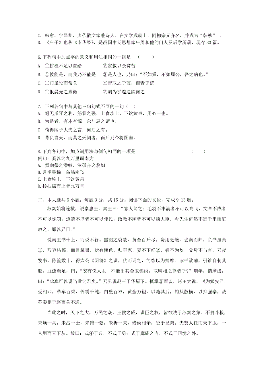 北京市重点高中10-11学年高二上学期期中考试（语文）.doc_第2页