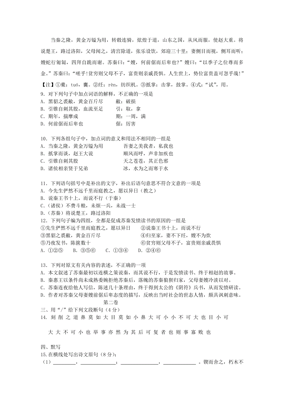 北京市重点高中10-11学年高二上学期期中考试（语文）.doc_第3页