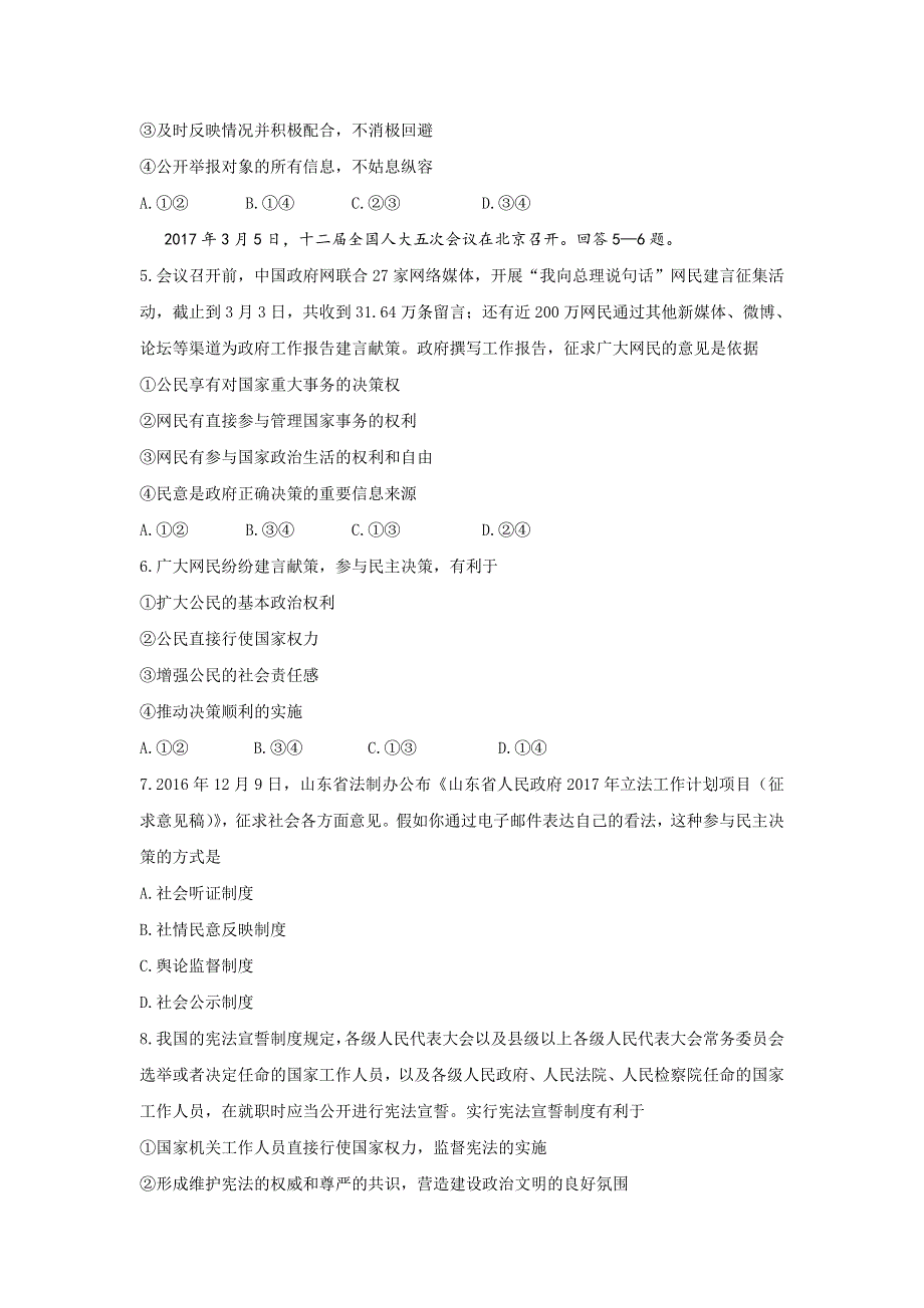 山东省烟台市2016-2017学年高一下学期期中考试政治试题 WORD版含答案.doc_第2页