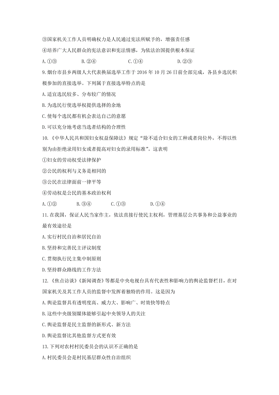 山东省烟台市2016-2017学年高一下学期期中考试政治试题 WORD版含答案.doc_第3页