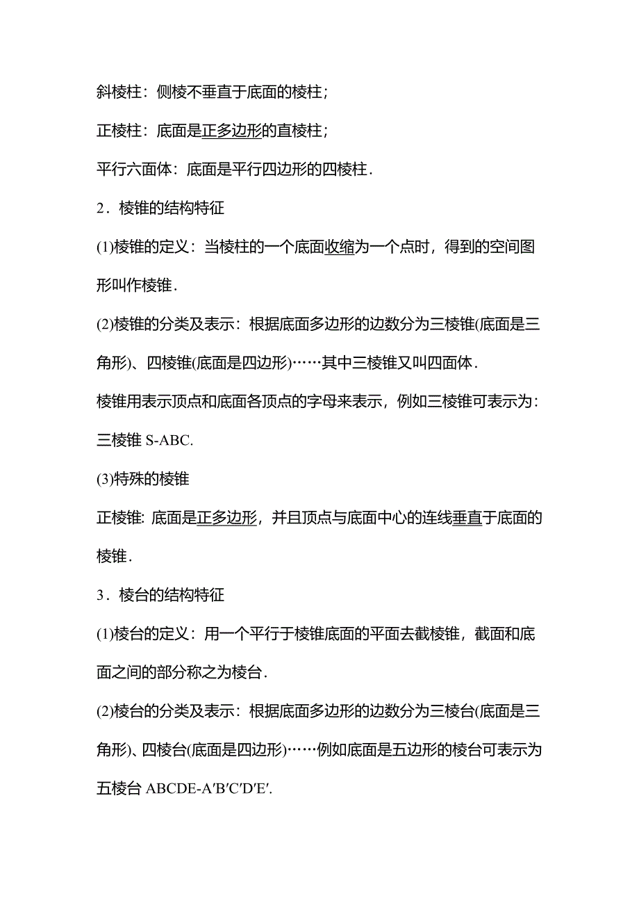 2021-2022学年数学苏教版必修第二册学案：第13章 13-1-1 棱柱、棱锥和棱台 WORD版含解析.doc_第2页