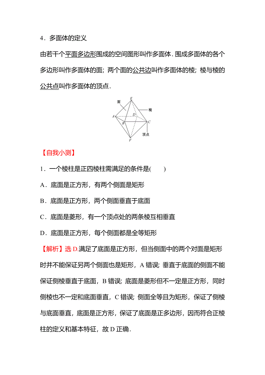 2021-2022学年数学苏教版必修第二册学案：第13章 13-1-1 棱柱、棱锥和棱台 WORD版含解析.doc_第3页