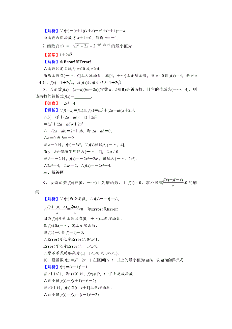 2014届高三数学一轮“双基突破训练”（详细解析 方法点拨） (5).doc_第3页