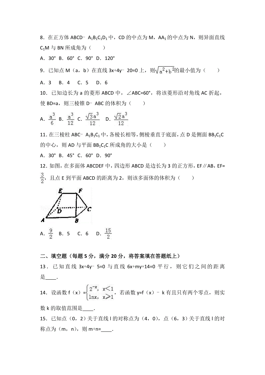 山东省烟台市2016-2017学年高一上学期期末数学试卷 WORD版含解析.doc_第2页