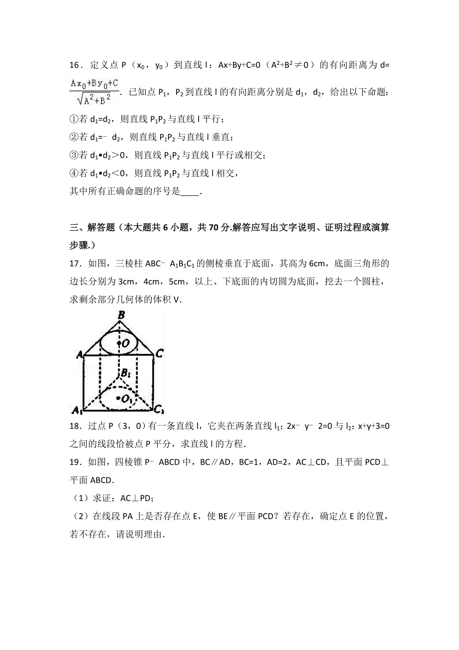 山东省烟台市2016-2017学年高一上学期期末数学试卷 WORD版含解析.doc_第3页