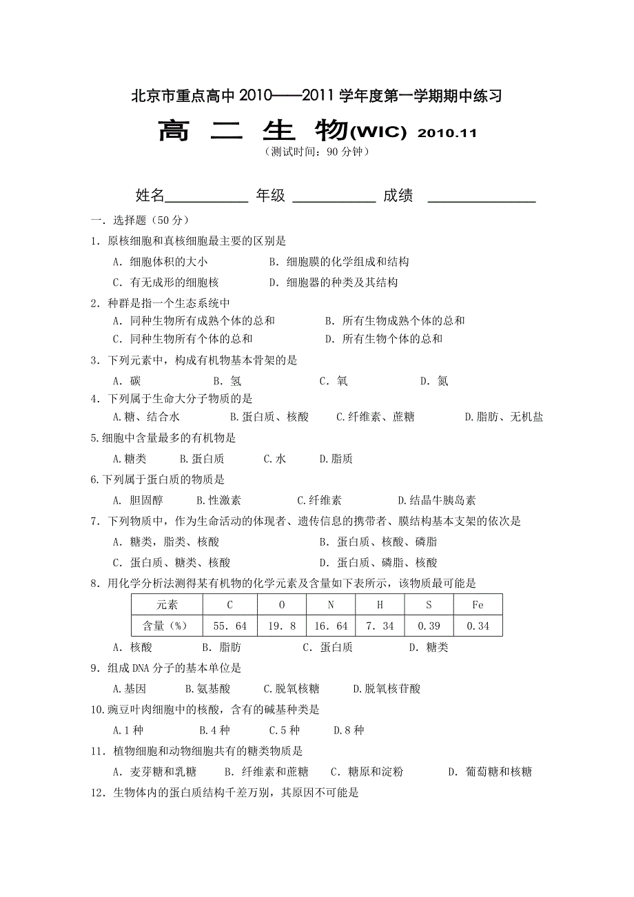 北京市重点高中10-11学年高二上学期期中考试（生物WIC）缺答案.doc_第1页