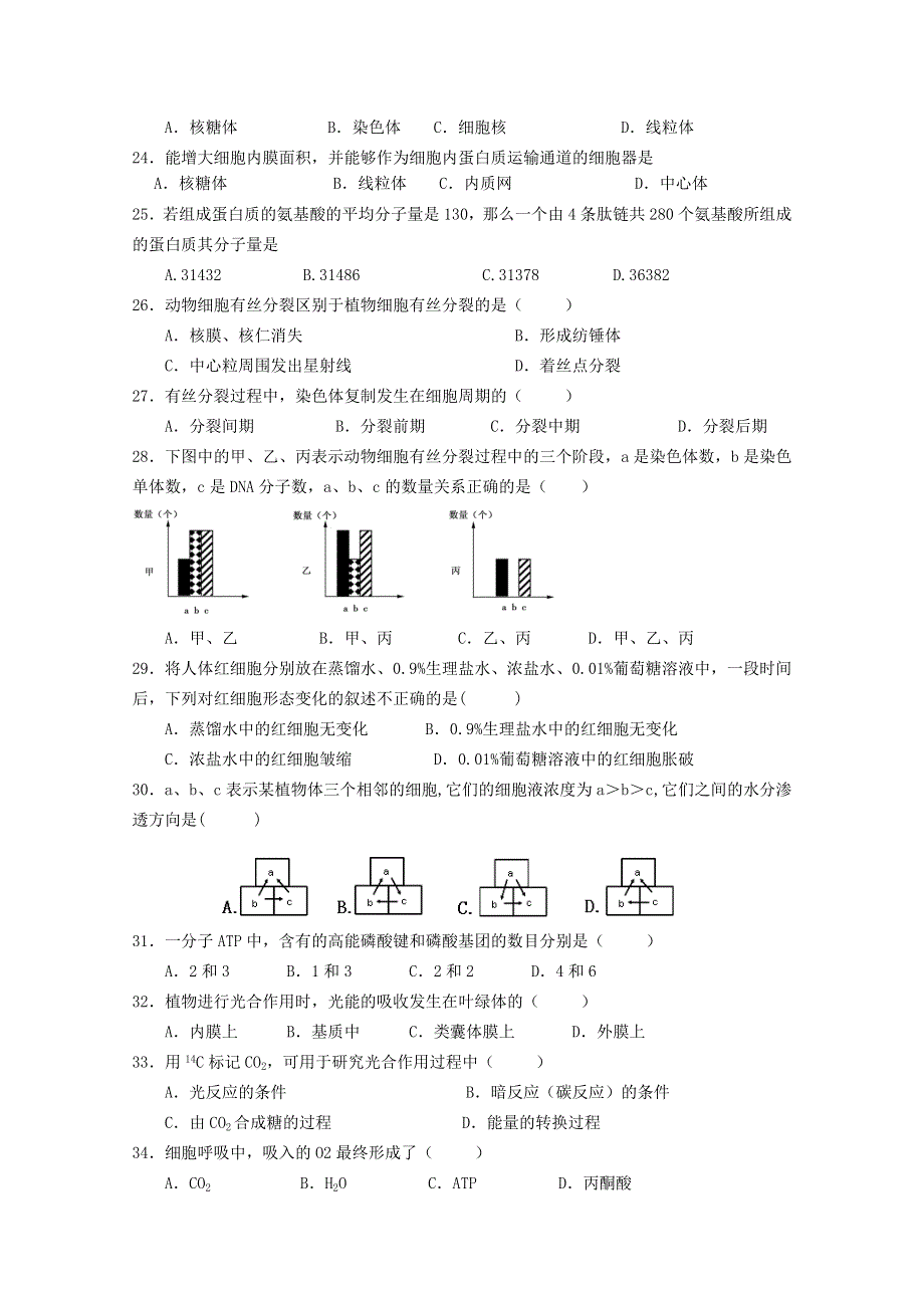 北京市重点高中10-11学年高二上学期期中考试（生物WIC）缺答案.doc_第3页