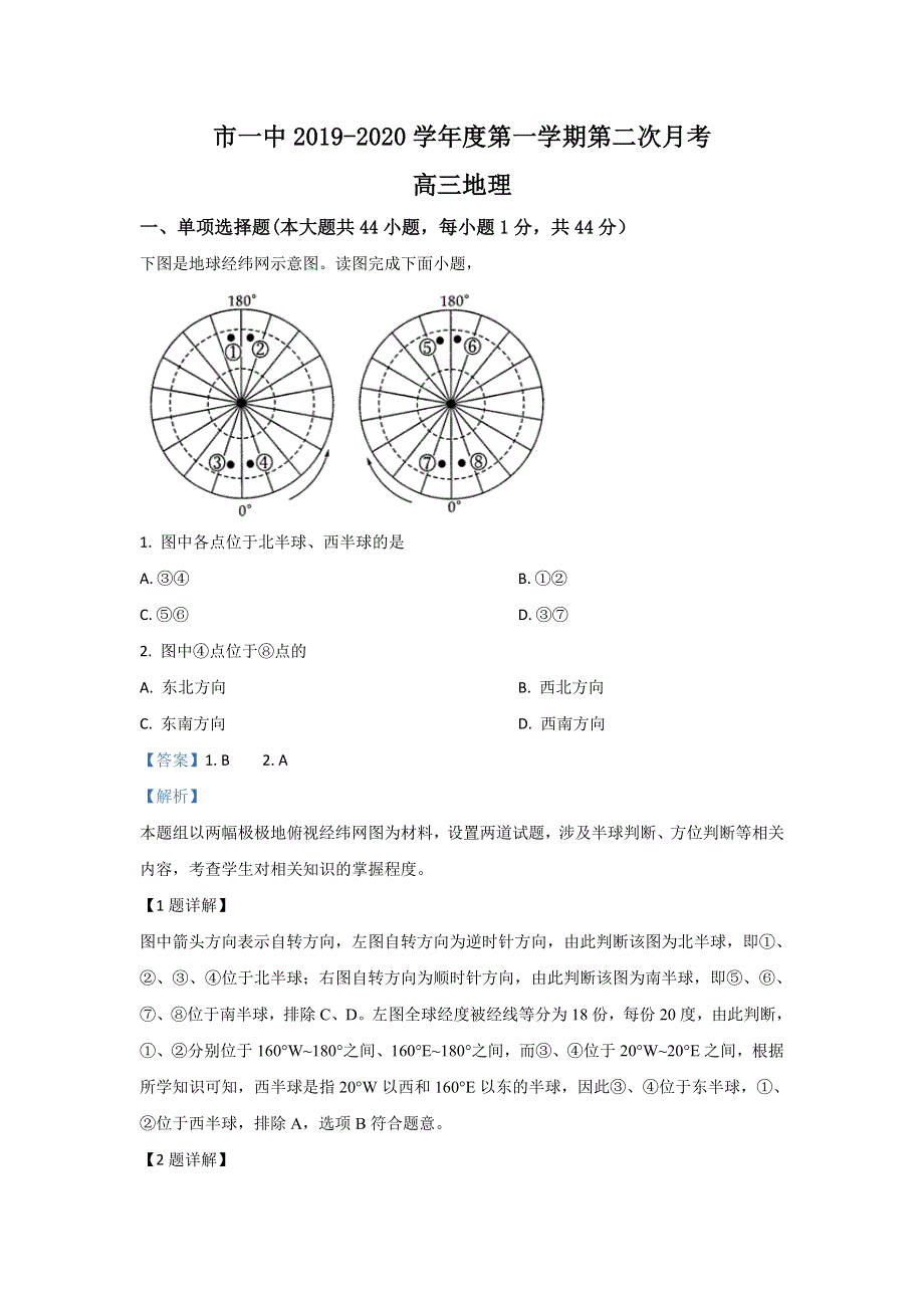 内蒙古鄂尔多斯市第一中学2020届高三10月月考地理试题 WORD版含解析.doc_第1页