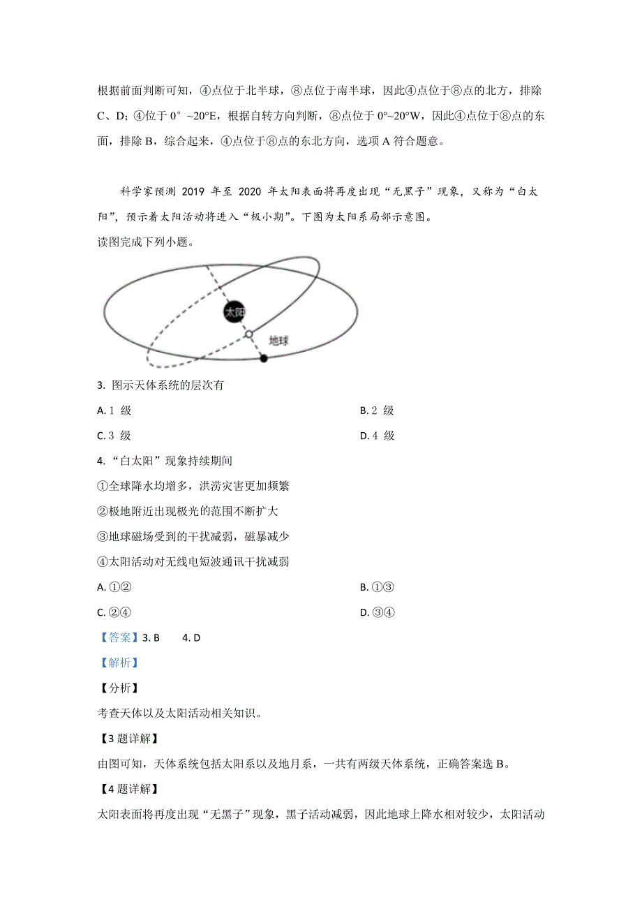 内蒙古鄂尔多斯市第一中学2020届高三10月月考地理试题 WORD版含解析.doc_第2页