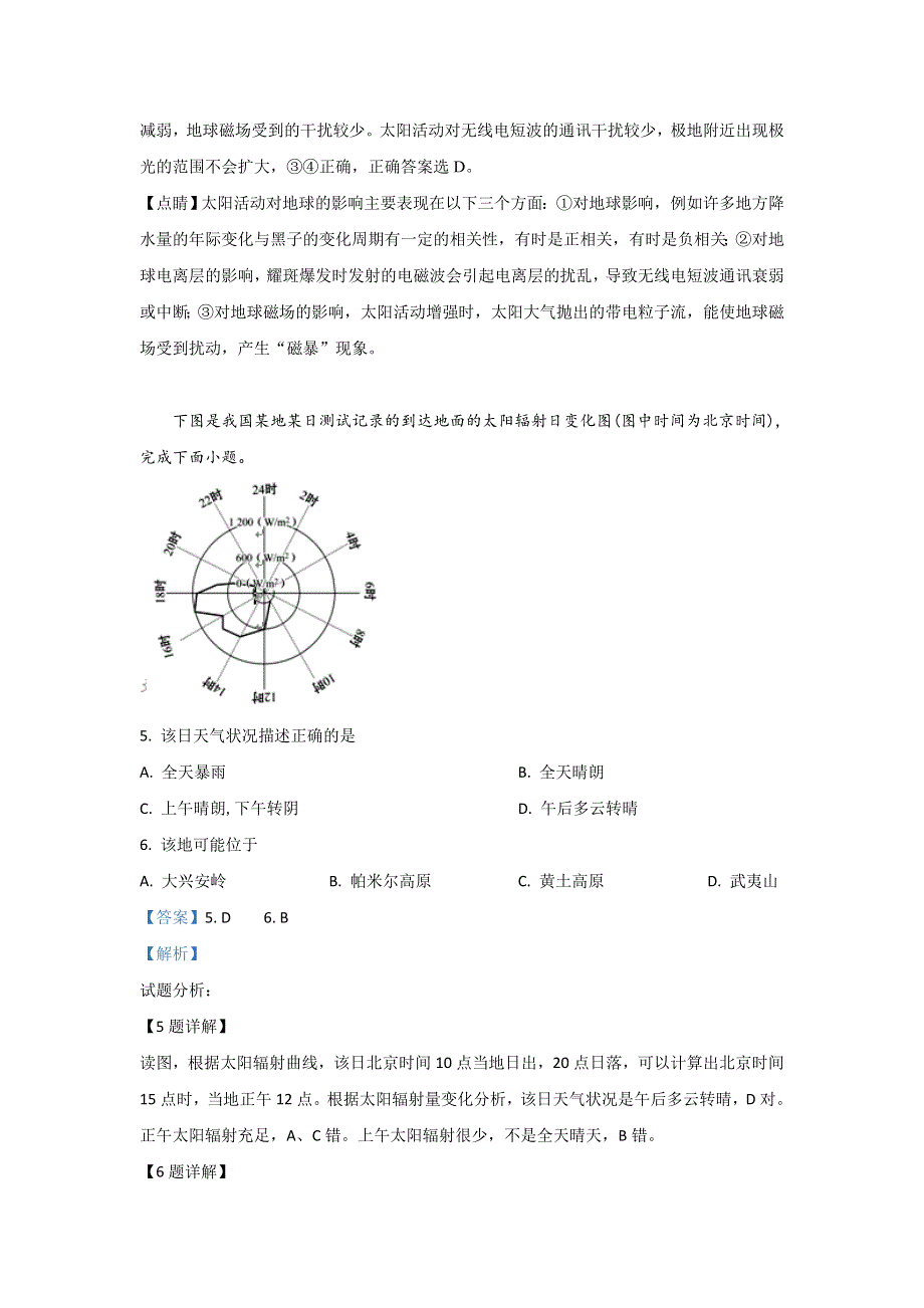 内蒙古鄂尔多斯市第一中学2020届高三10月月考地理试题 WORD版含解析.doc_第3页