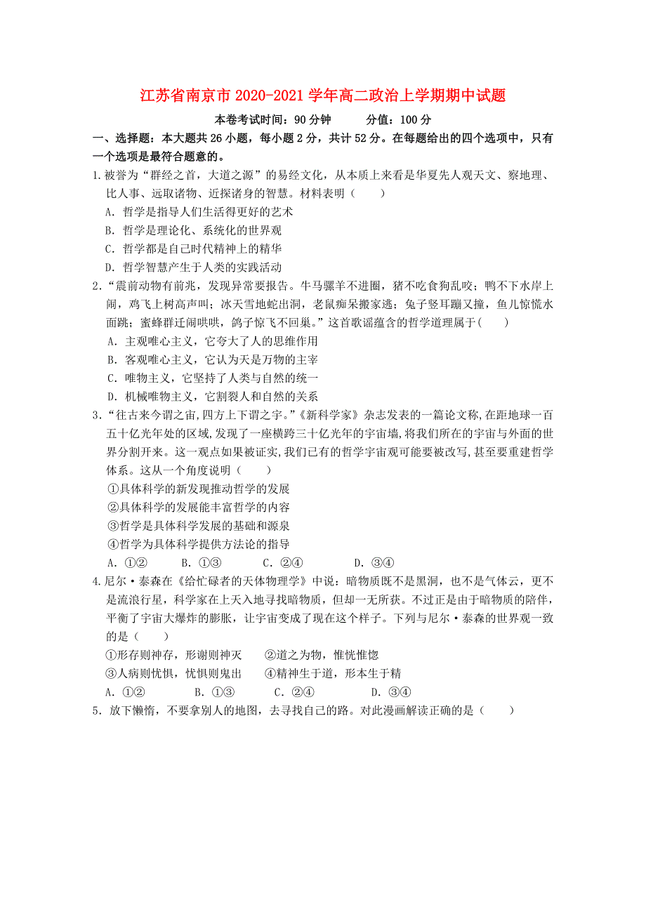 江苏省南京市2020-2021学年高二政治上学期期中试题.doc_第1页