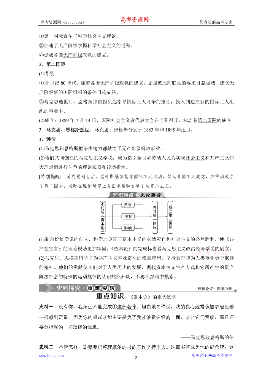 2019-2020学年历史 人民版选修4学案：专题五 二　科学社会主义的创始人——马克思与恩格斯（二） WORD版含解析.doc_第2页