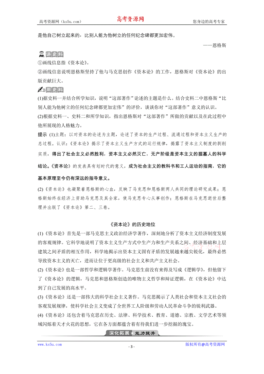 2019-2020学年历史 人民版选修4学案：专题五 二　科学社会主义的创始人——马克思与恩格斯（二） WORD版含解析.doc_第3页