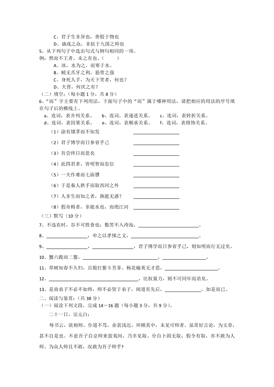 天津市新人教版语文2012届高三单元测试22：必修3第3单元检测（二）.doc_第2页