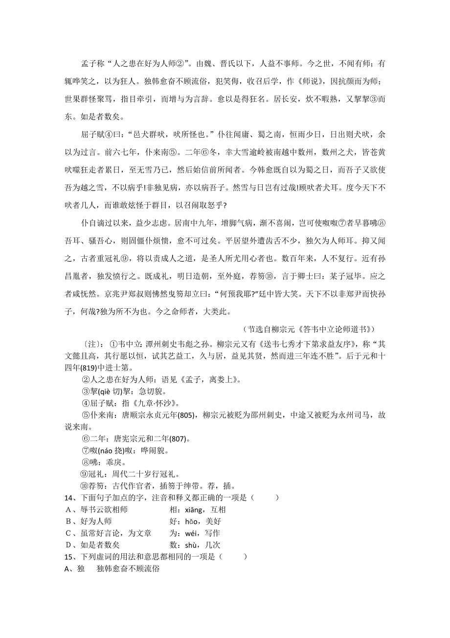 天津市新人教版语文2012届高三单元测试22：必修3第3单元检测（二）.doc_第3页