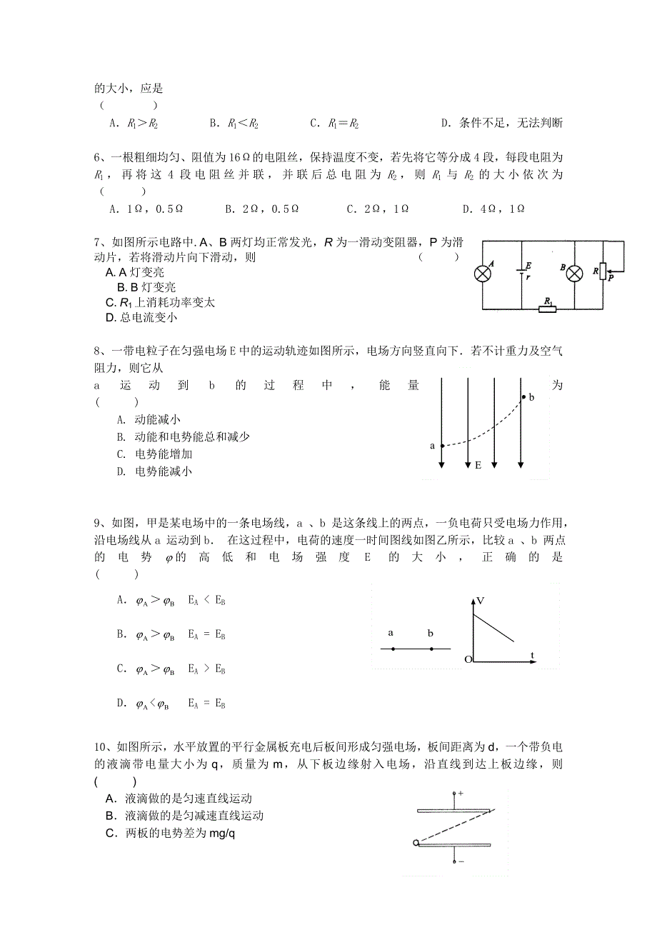 北京市重点高中10-11学年高二上学期期中考试（物理理）缺答案.doc_第2页