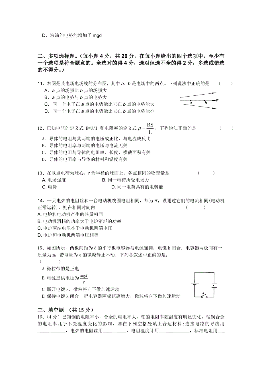 北京市重点高中10-11学年高二上学期期中考试（物理理）缺答案.doc_第3页