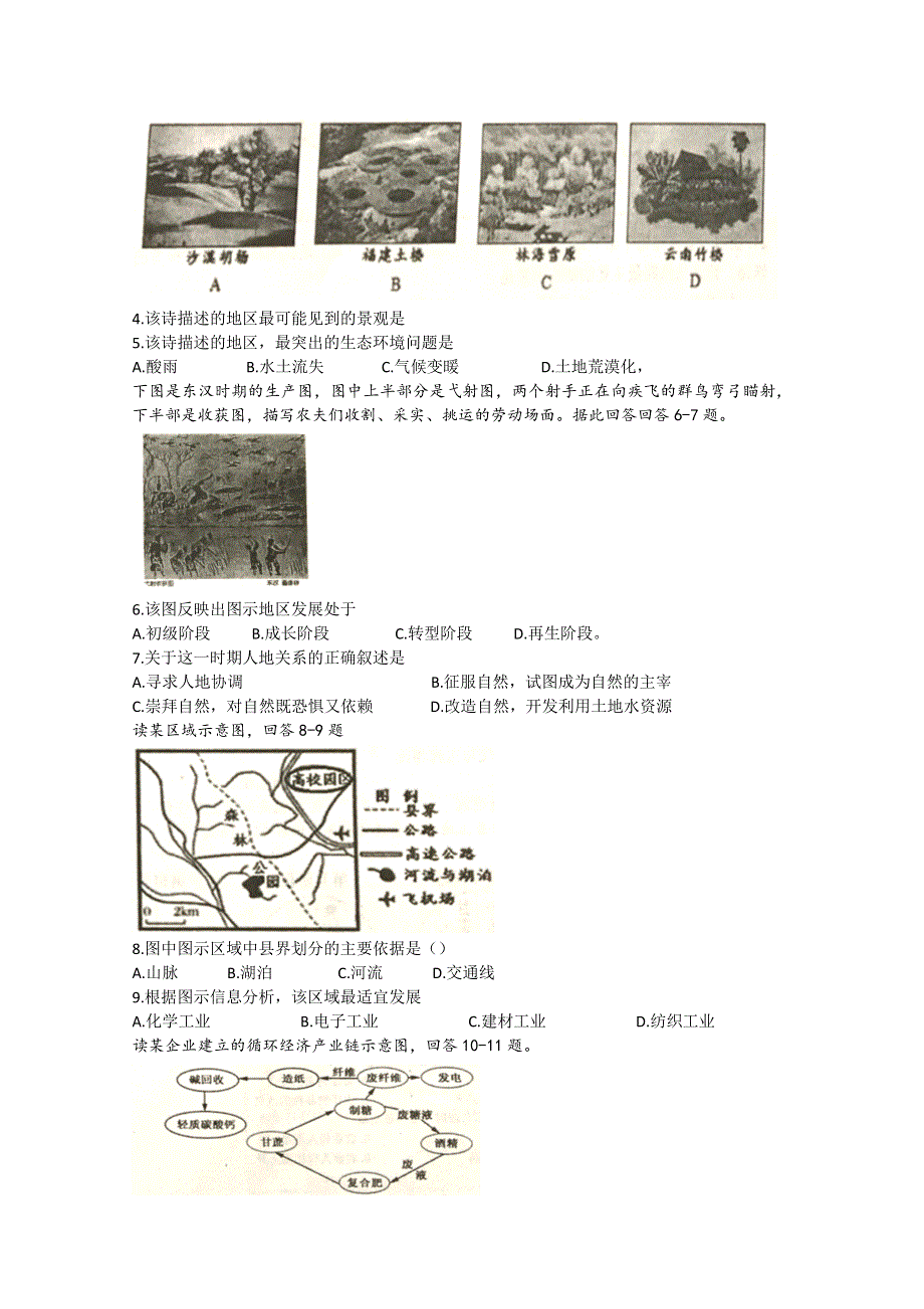 山东省烟台市2016-2017学年高二上学期期末考试地理试题 WORD版含答案.doc_第2页