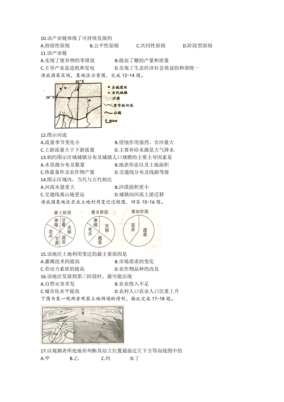 山东省烟台市2016-2017学年高二上学期期末考试地理试题 WORD版含答案.doc_第3页