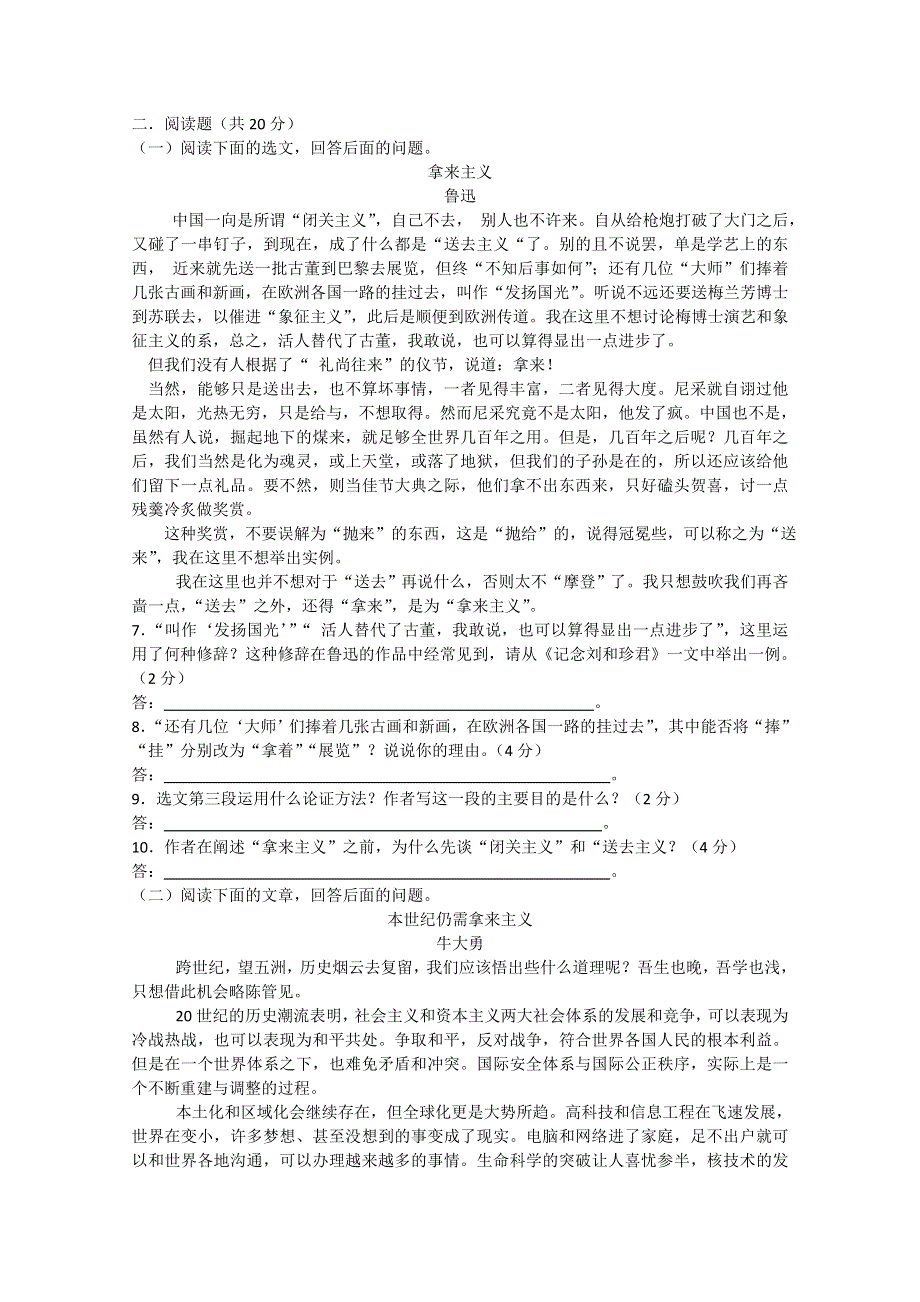 天津市新人教版语文2012届高三单元测试29：必修4第3单元检测（一）.doc_第2页