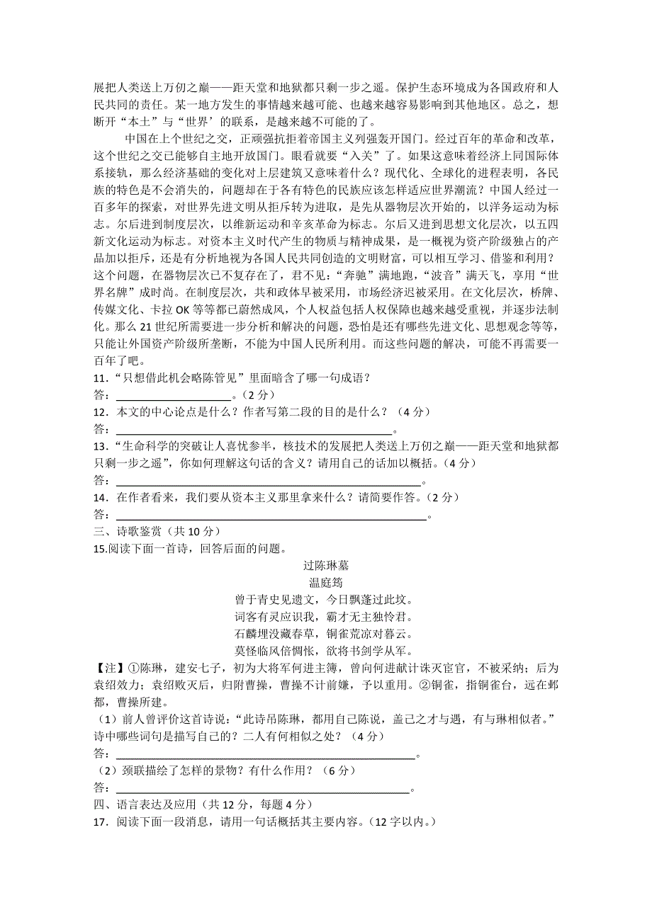 天津市新人教版语文2012届高三单元测试29：必修4第3单元检测（一）.doc_第3页