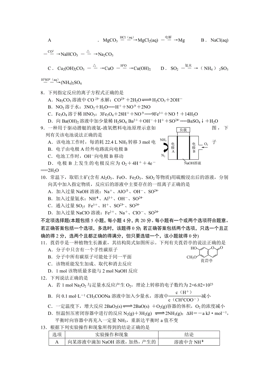 江苏省南京市2020届高三上学期第一段考试化学 WORD版含答案.doc_第2页