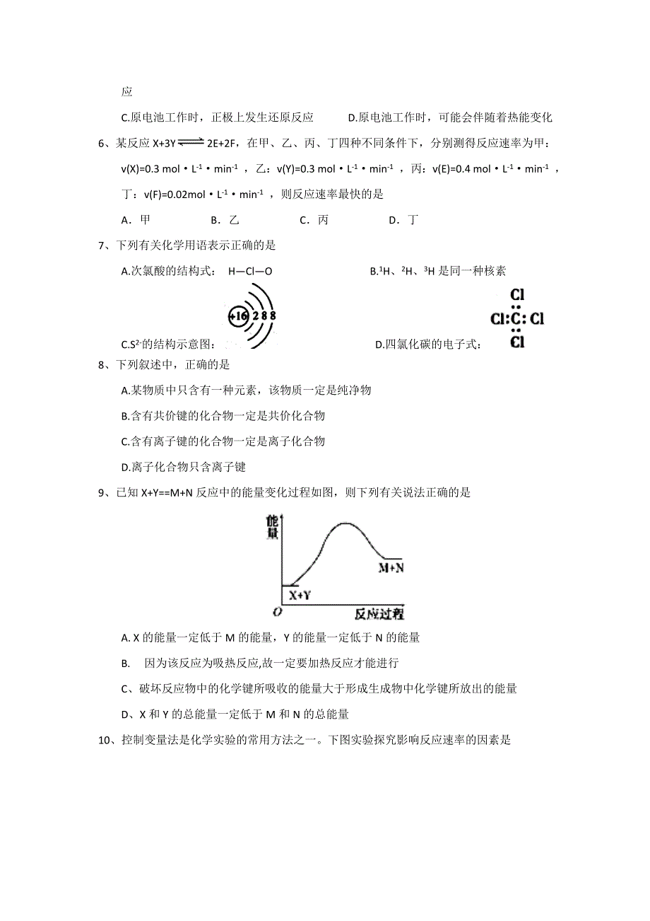 山东省烟台市2016-2017学年高一下学期期中考试化学试题 WORD版含答案.doc_第2页