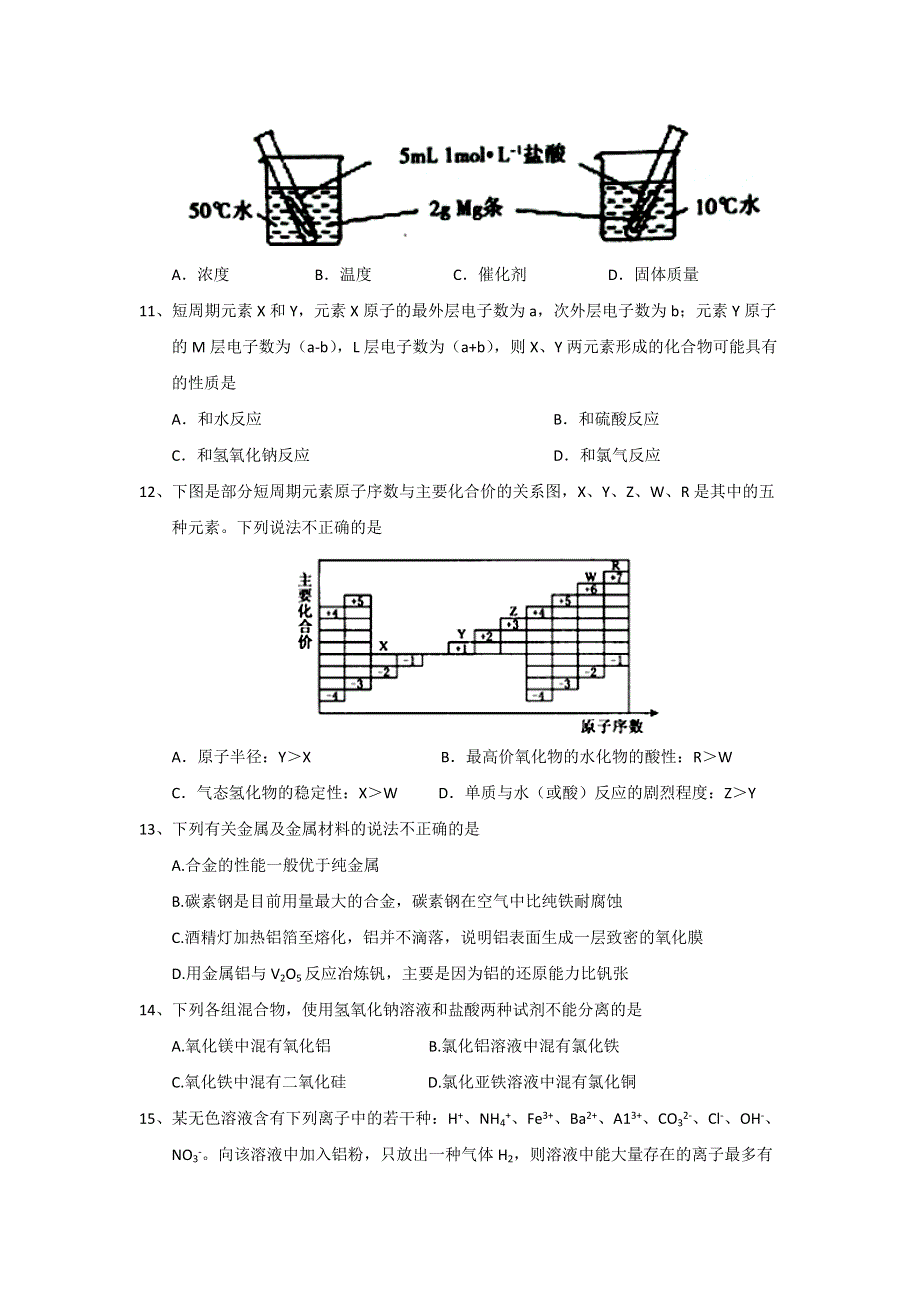 山东省烟台市2016-2017学年高一下学期期中考试化学试题 WORD版含答案.doc_第3页