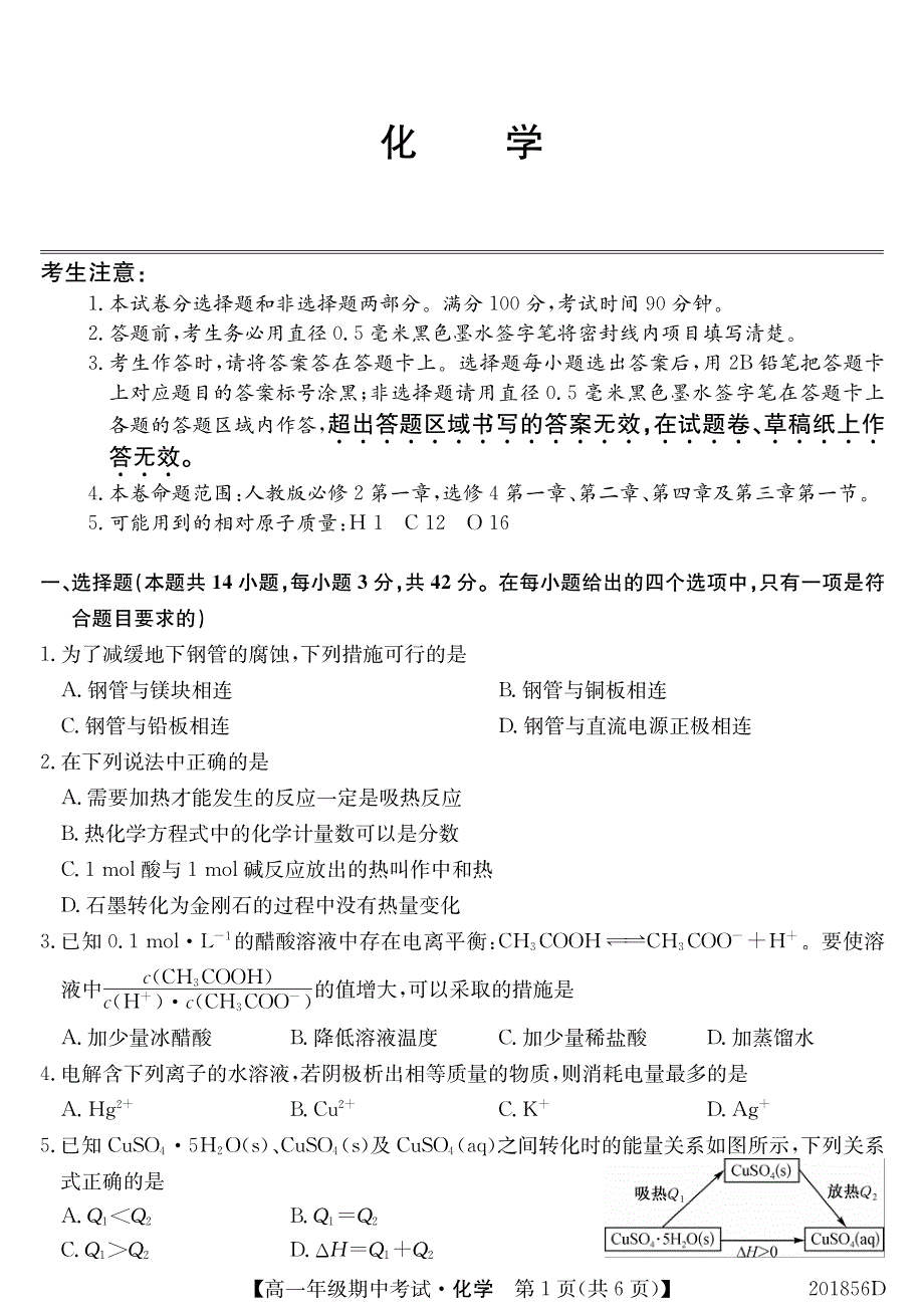 吉林省松原市扶余市第一中学2019-2020学年高一下学期期中考试化学试题 PDF版含答案.pdf_第1页