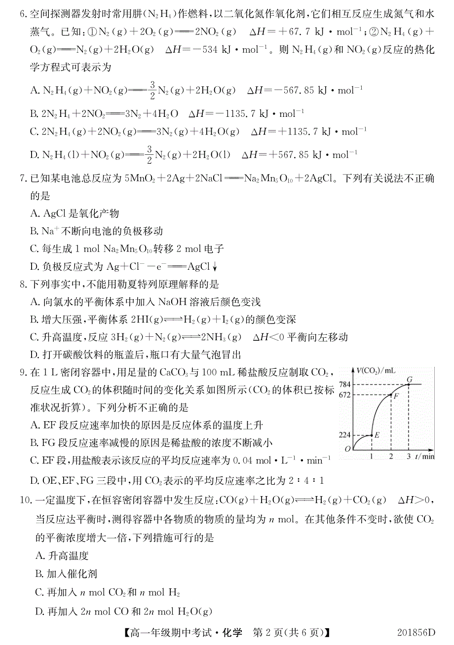 吉林省松原市扶余市第一中学2019-2020学年高一下学期期中考试化学试题 PDF版含答案.pdf_第2页