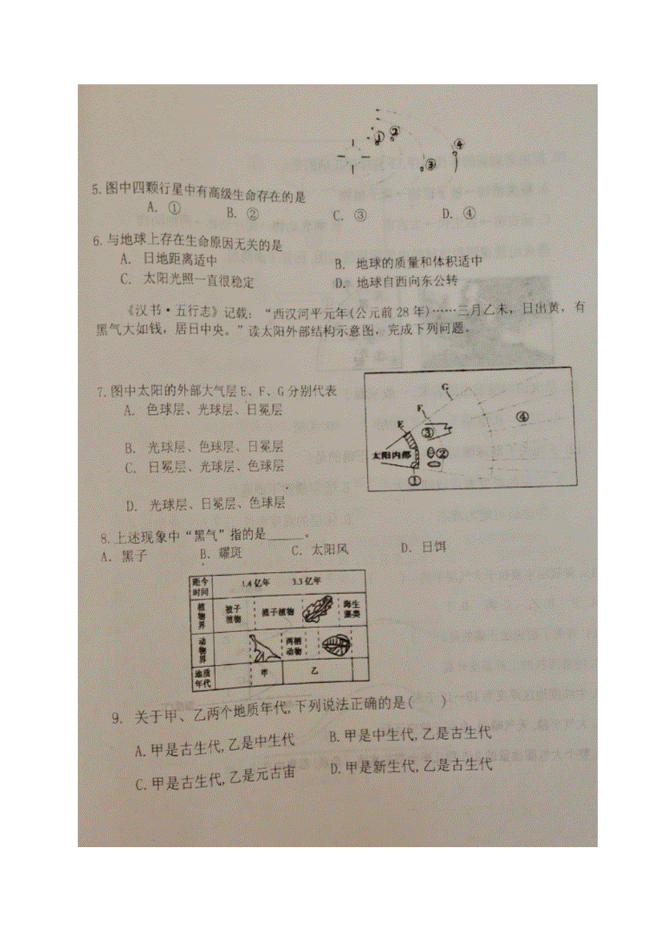 辽宁省黑山县黑山中学2020-2021学年高一10月月考地理试题 图片版含答案.doc_第2页