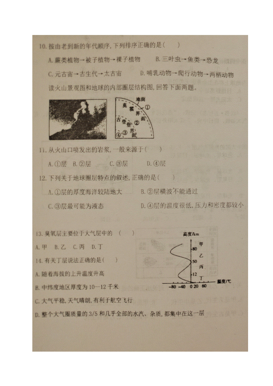 辽宁省黑山县黑山中学2020-2021学年高一10月月考地理试题 图片版含答案.doc_第3页