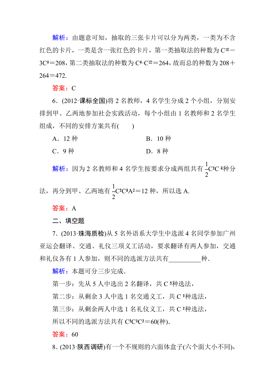 2014届高三数学一轮复习双基限时练：11.2　排列与组合 WORD版含答案.doc_第3页