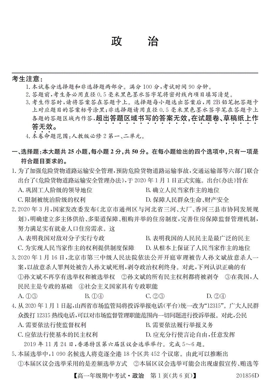 吉林省松原市扶余市第一中学2019-2020学年高一下学期期中考试政治试题 PDF版含答案.pdf_第1页